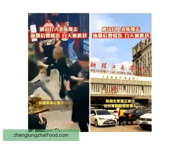 唐山打人最新进展：背后真相与社会反思引关注